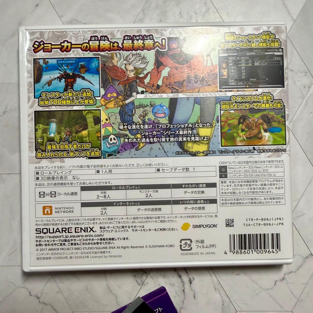 ドラゴンクエストモンスターズジョーカー3 プロフェッショナル