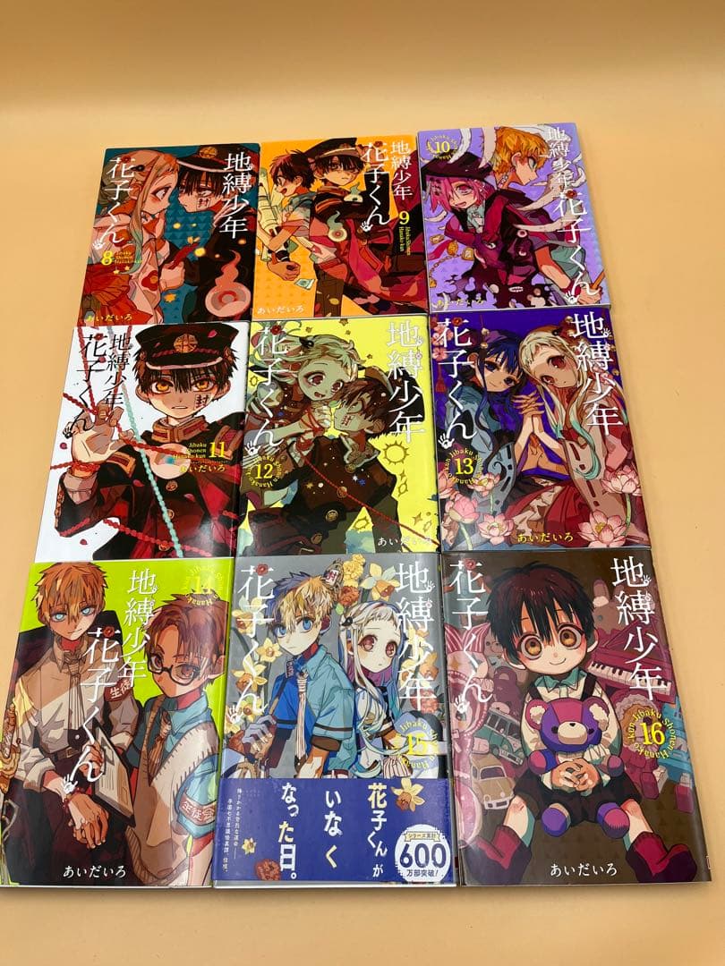地縛少年花子くん 26冊　全巻セット　マンガ　人気