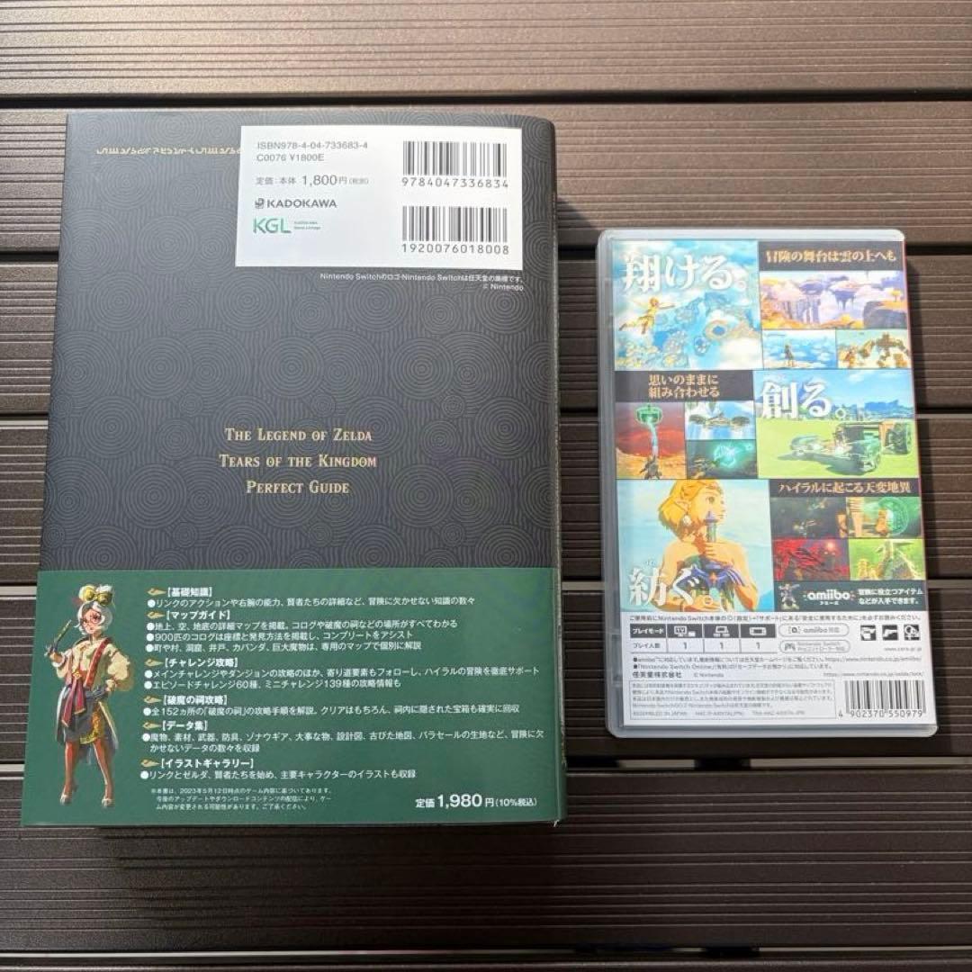 ゼルダの伝説 ティアーズ オブ ザ キングダム　ソフト+公式攻略本