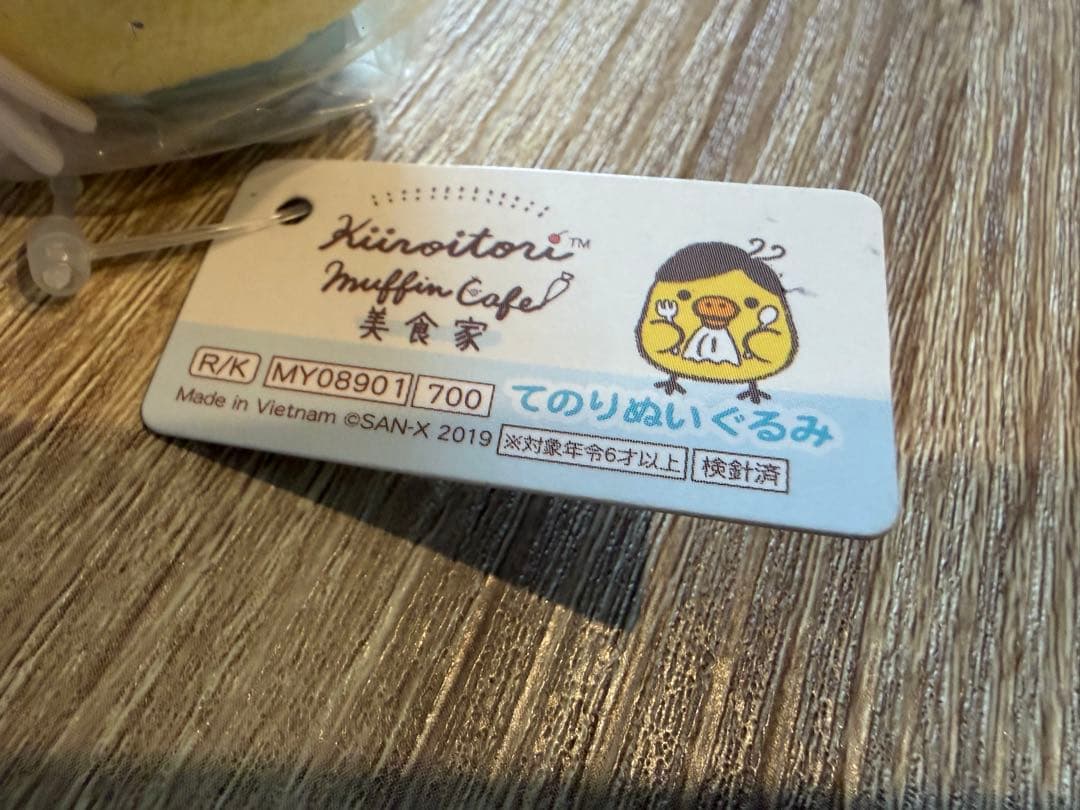 【新品外装タグ付き】キイロイトリマフィンカフェ　美食家　てのりぬいぐるみ