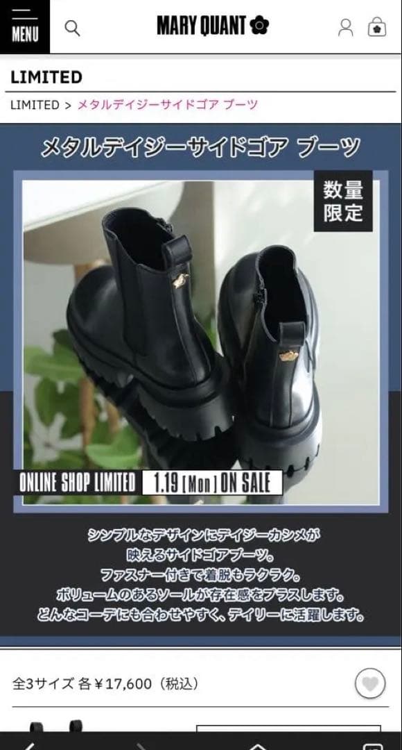 MARY QUANT メタルデイジーサイドゴアブーツ Sサイズ