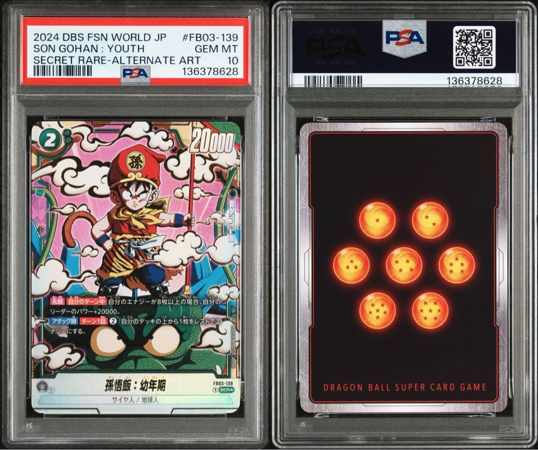 孫悟飯：幼年期 SCR ★　PSA10（ FB03-139）フュージョンワールド