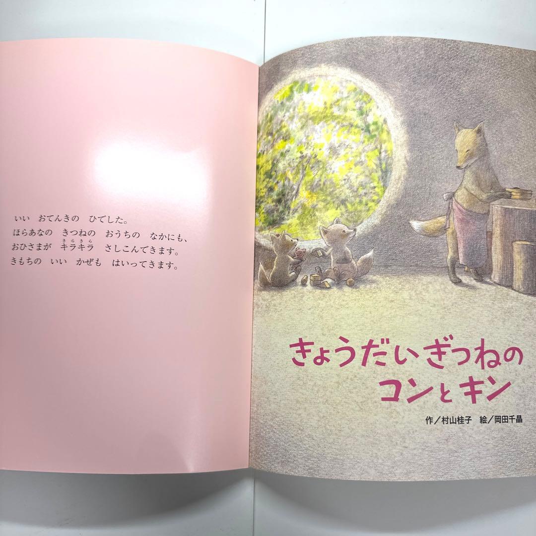 【2点購入150円引】キンダーブック しぜん じしゃく 『2020年12月号』