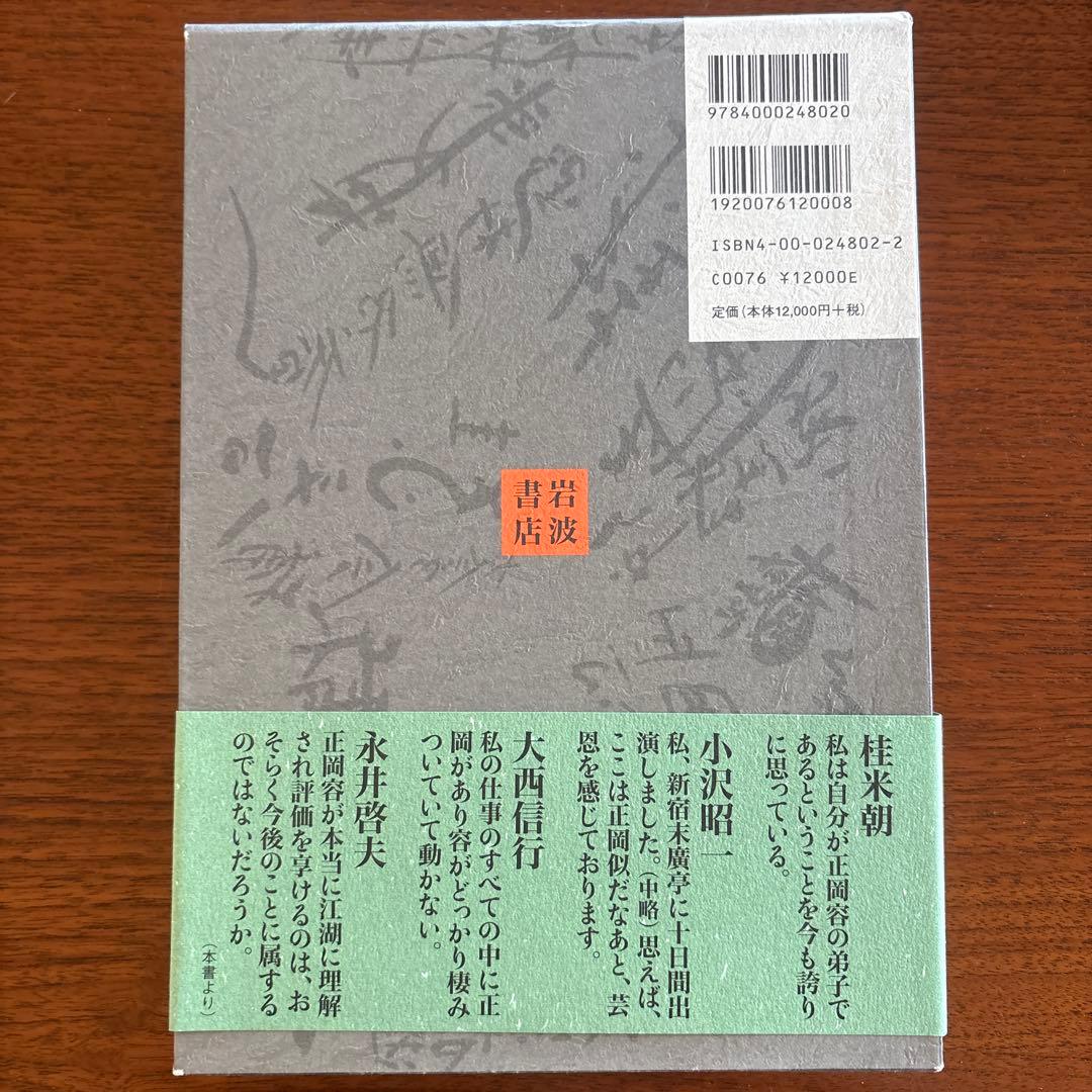 完本 正岡容 寄席随筆