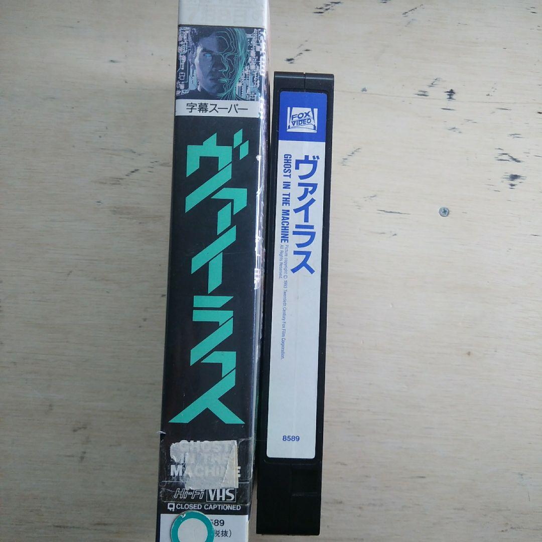 ヴァイラス　VHS　字幕版