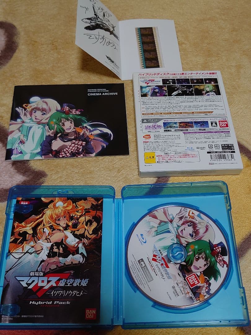 劇場版マクロスF〜イツワリノウタヒメ、サヨナラノツバサ〜 Hybrid Pack