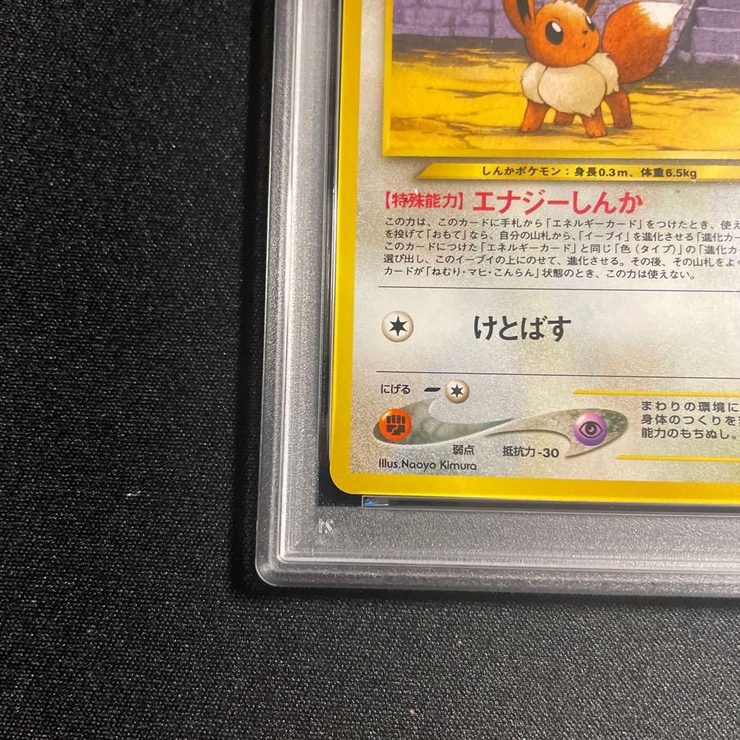 24時間限定価格　 psa10イーブイ 2000年 旧裏　ネオ2 ポケモンカード