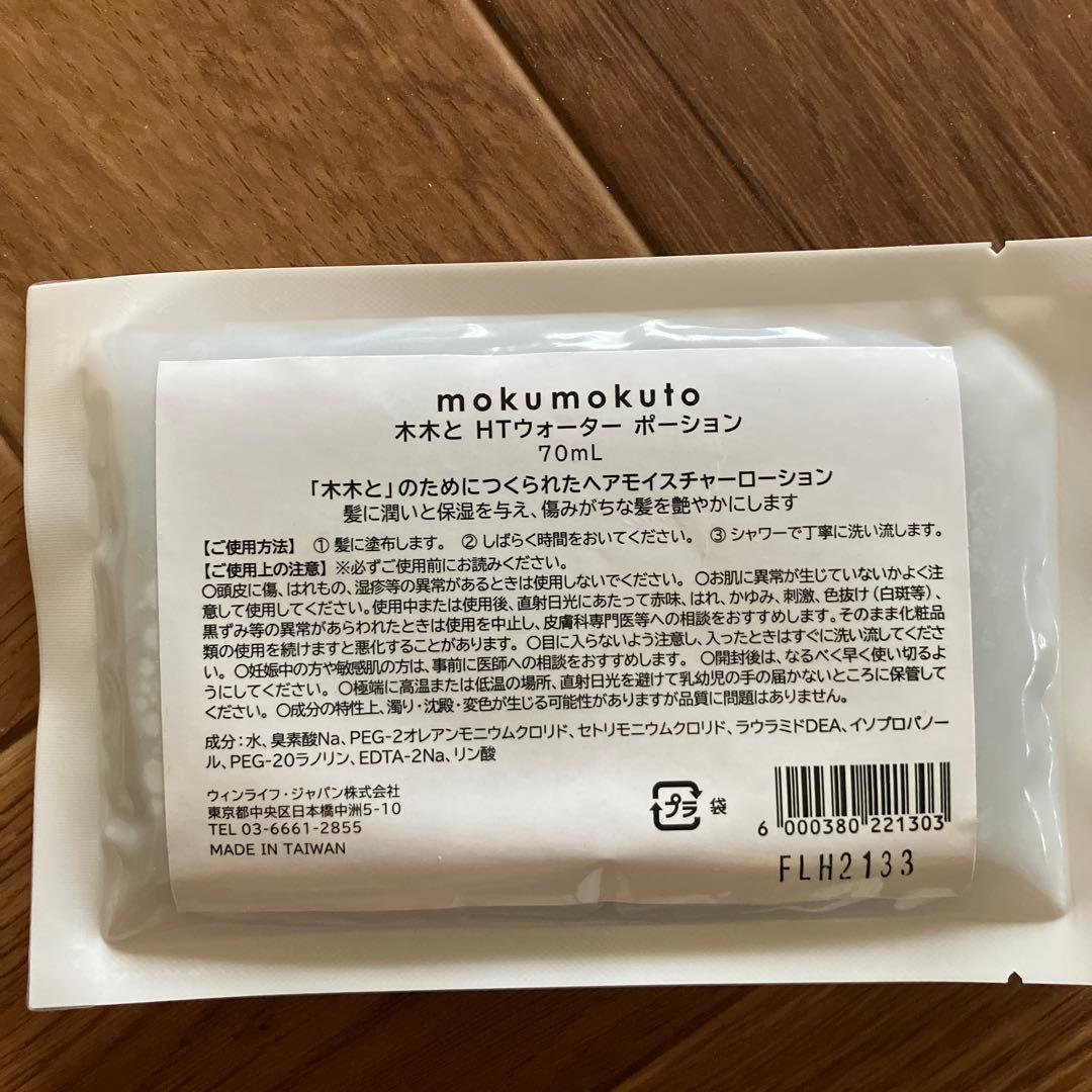 Wynlife 木木と ヘナ 3パックもくもくと
