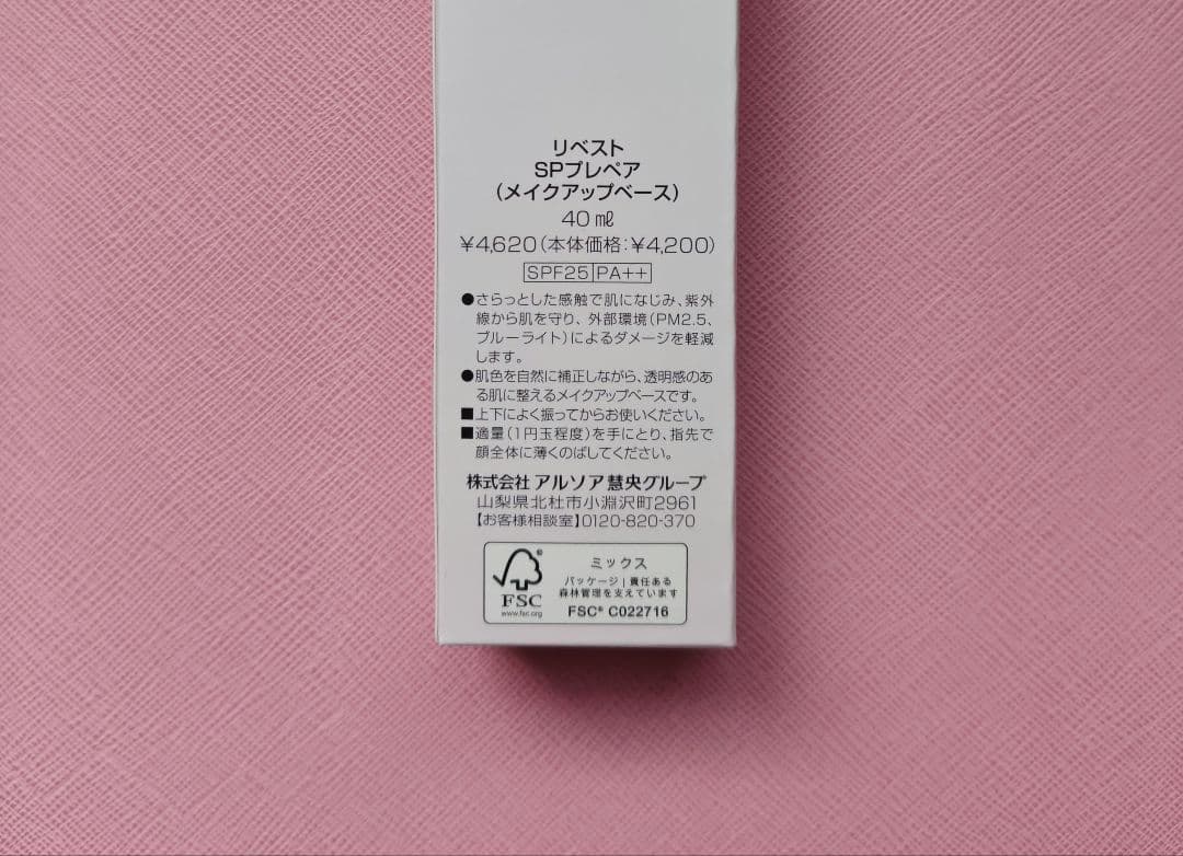 【ペコりん】アルソア　SPプレペア、メイクオフ