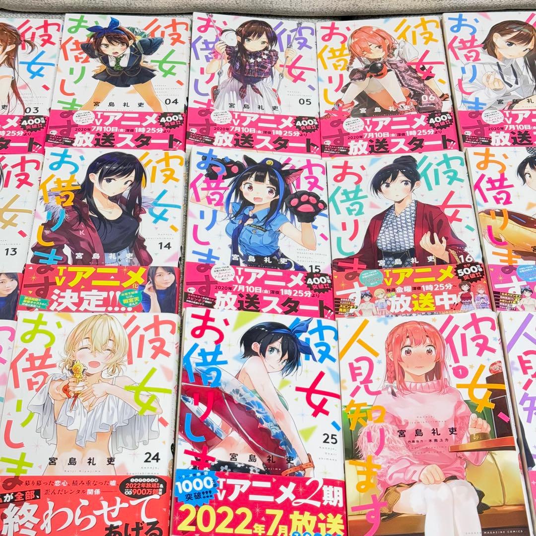 彼女お借りします　漫画　25巻まで　アンソロジー　彼女人見知ります　かのかり