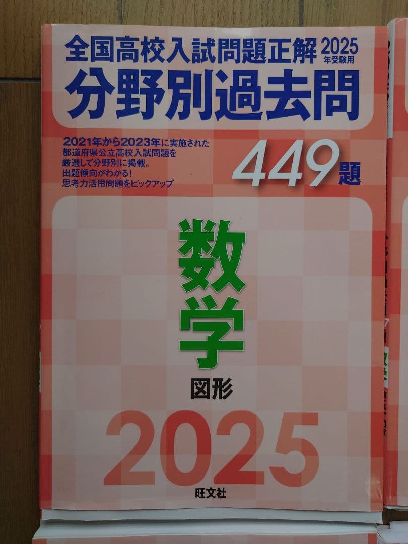 全国高校入試問題正解 過去問7冊セット