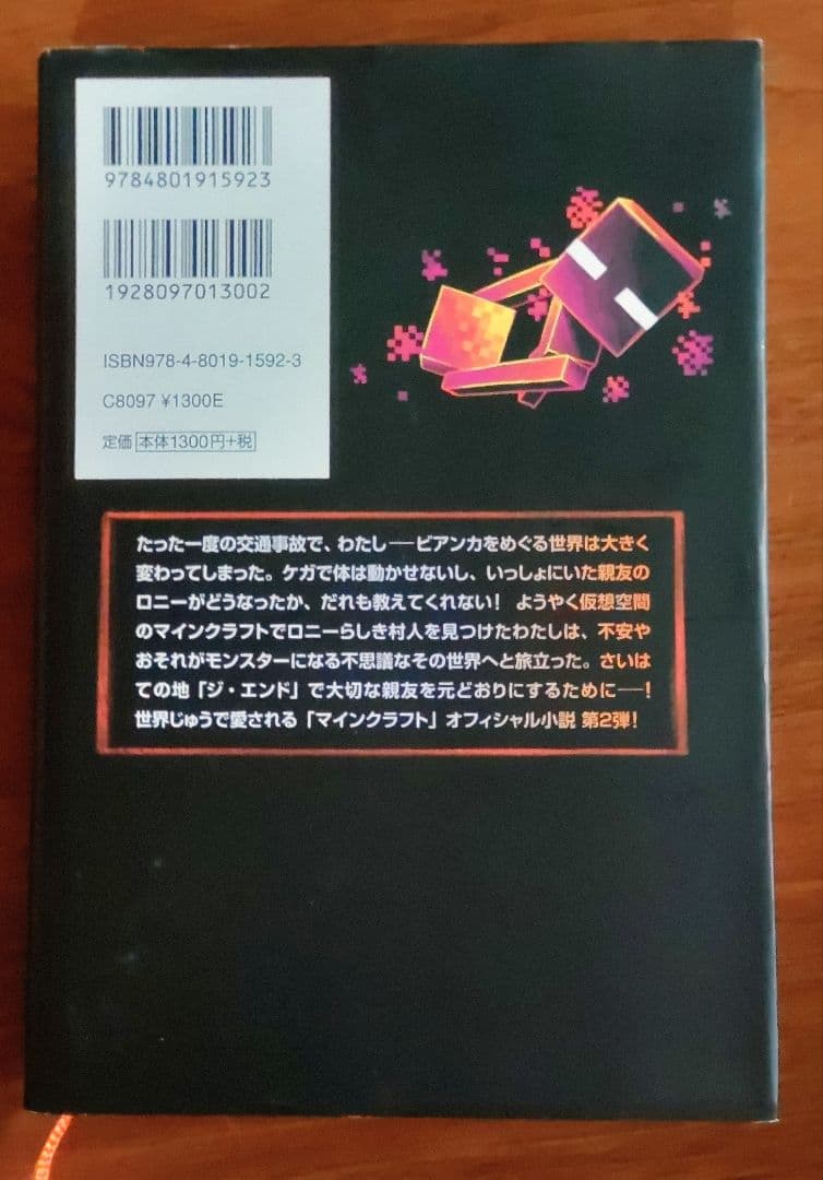 マインクラフト 小説 12冊セット Minecraft マイクラ 本 まとめ売り