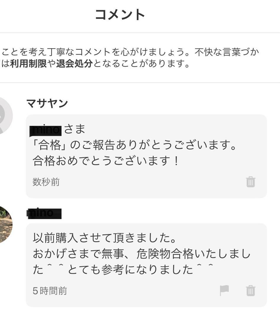 危険物取扱者【乙種第4類】(乙4)過去問・類似問題３１５問収録令和8年度対応