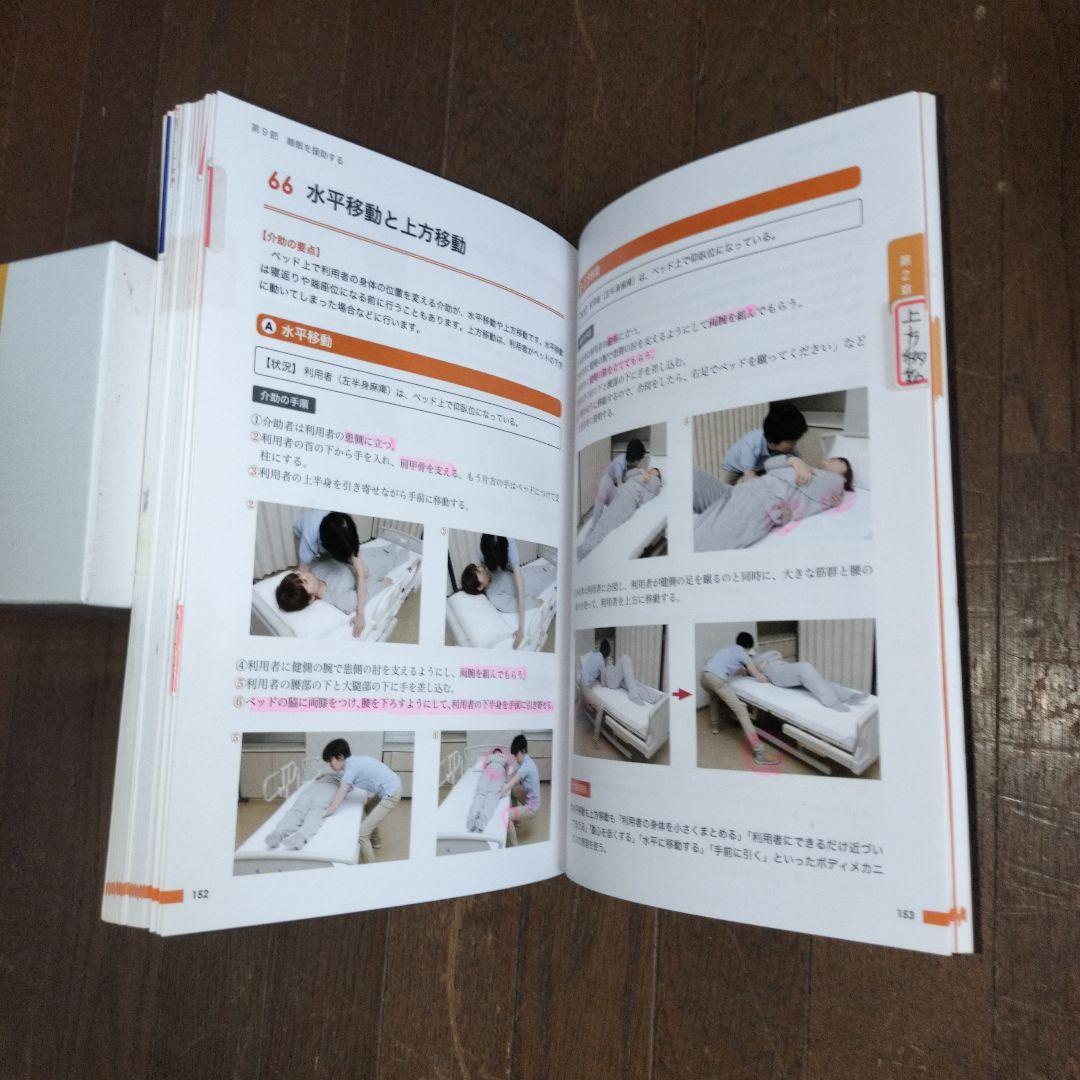 ニチイのハンドブックシリーズ　〰️介護者のための〰️　12巻セット　BOX