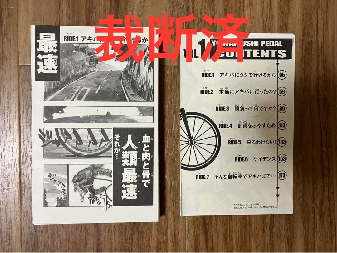 【裁断済／既刊全巻】弱虫ペダル 1〜98巻 渡辺航