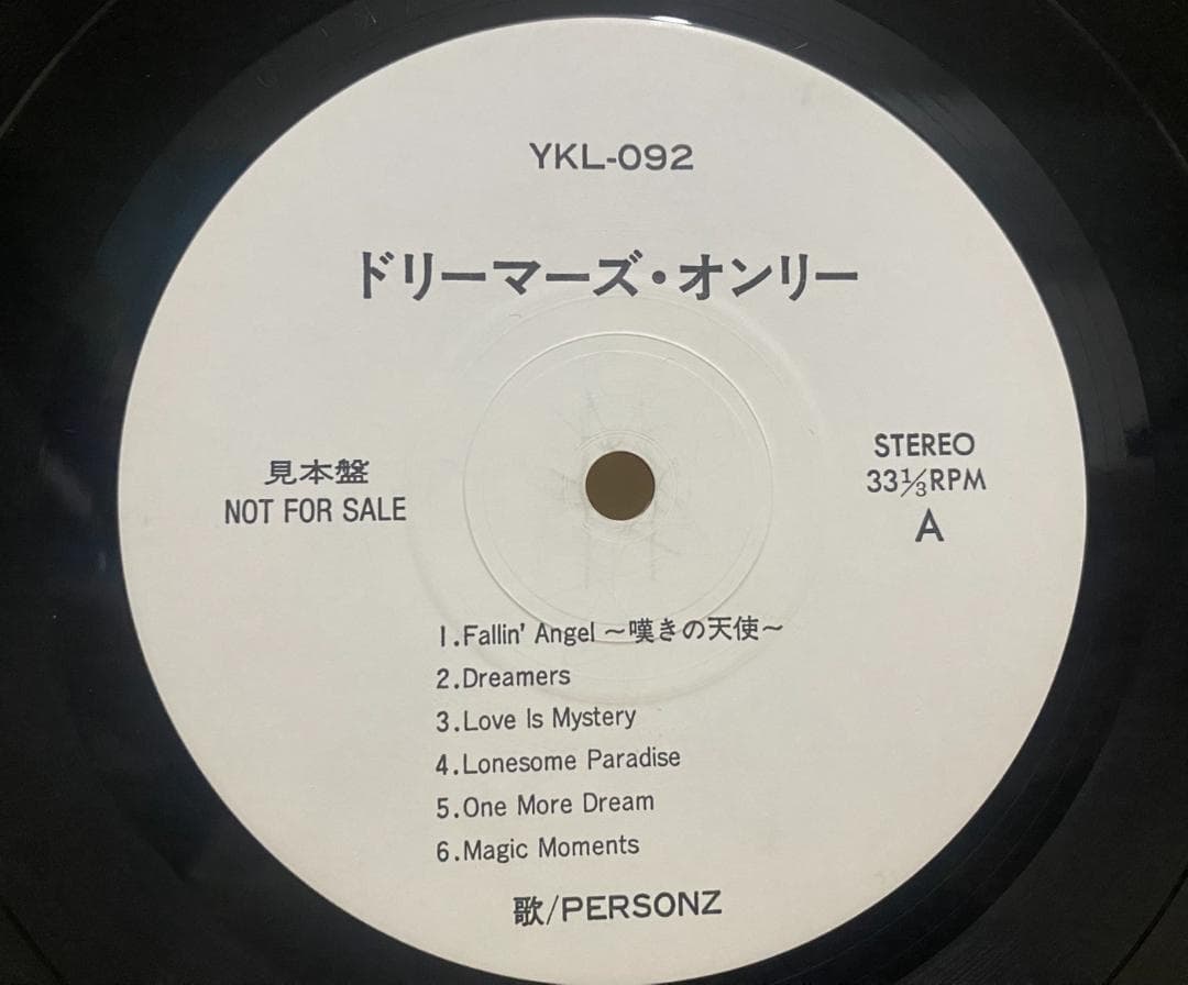 PERSONZ – ドリーマーズ・オンリー 見本盤LPプロモ盤 白ラベル 非売品