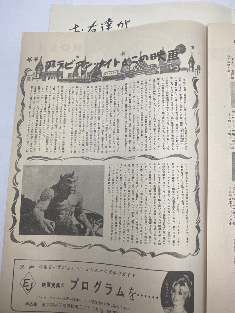 ★シンバッド七回目の航海★映画パンフレット★当時物★レア物★怪獣サイクロプス