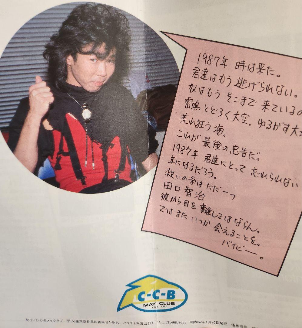C-C-B MAY CLUB REPORT No.18～No.30まとめて