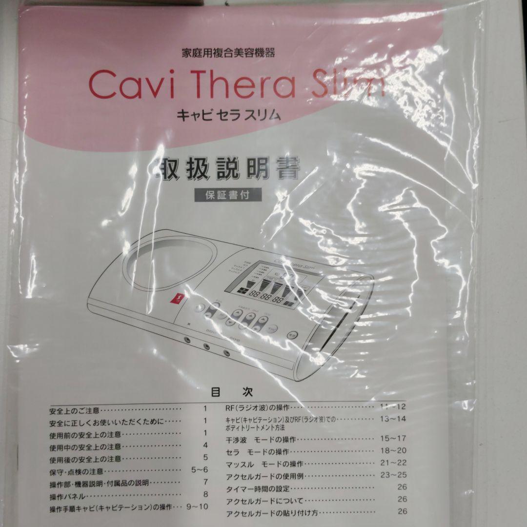 【チーちゃん】CaviThera Slim 美容機器