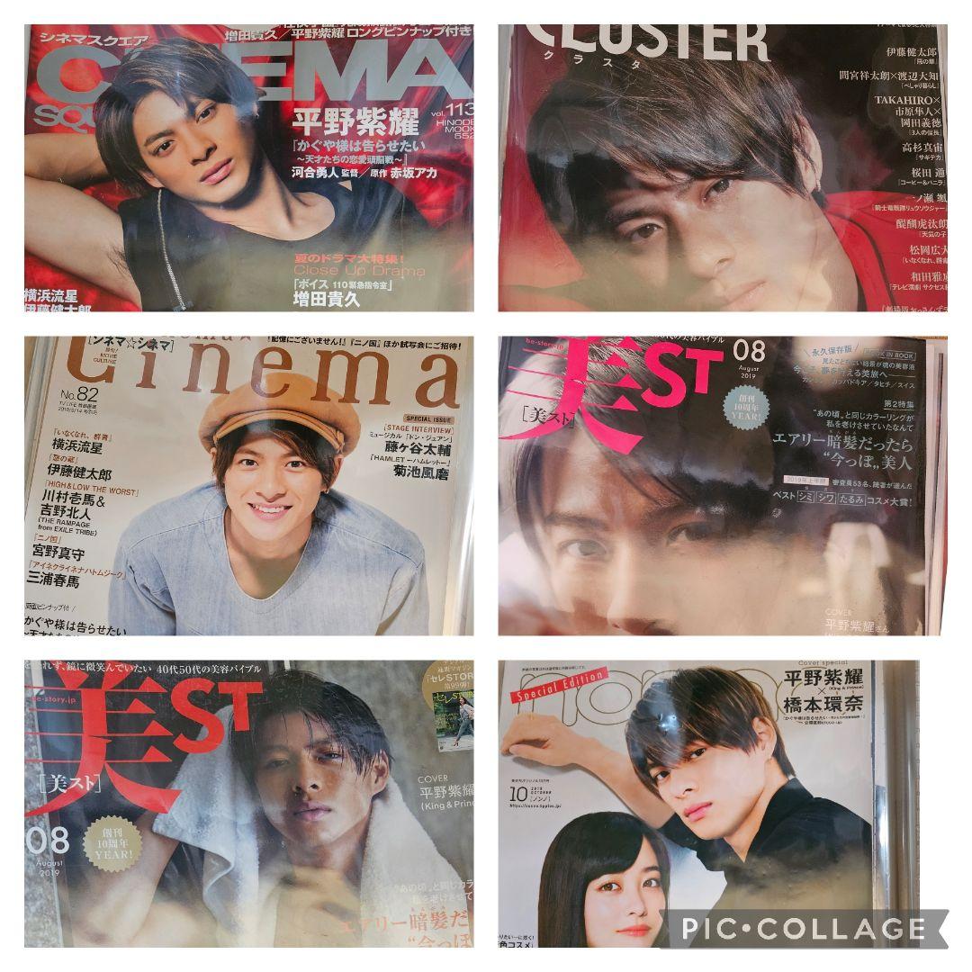 値下げしました！平野紫耀★雑誌切り抜き 大量