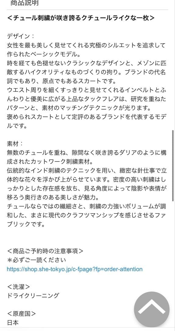 shetokyo anna dahlia スカート　レース　黒　アンナ