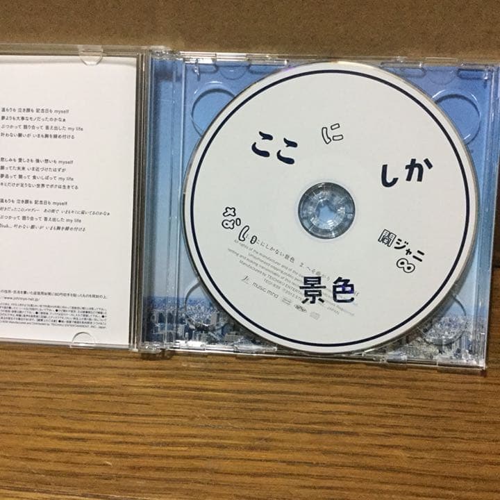 ここにしかない景色/へそ曲がり