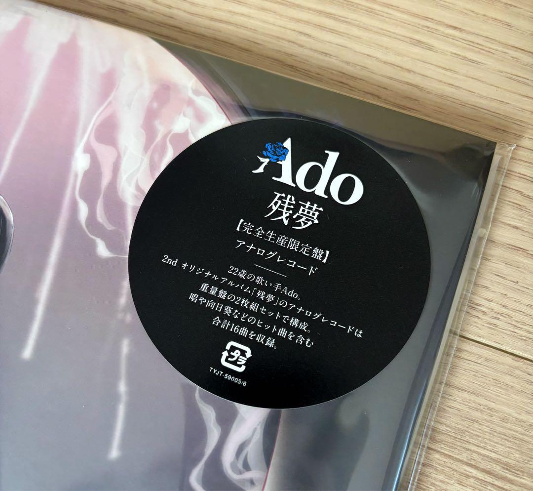 Ado 残夢 完全生産限定盤 2枚組 重量盤レコード 新品