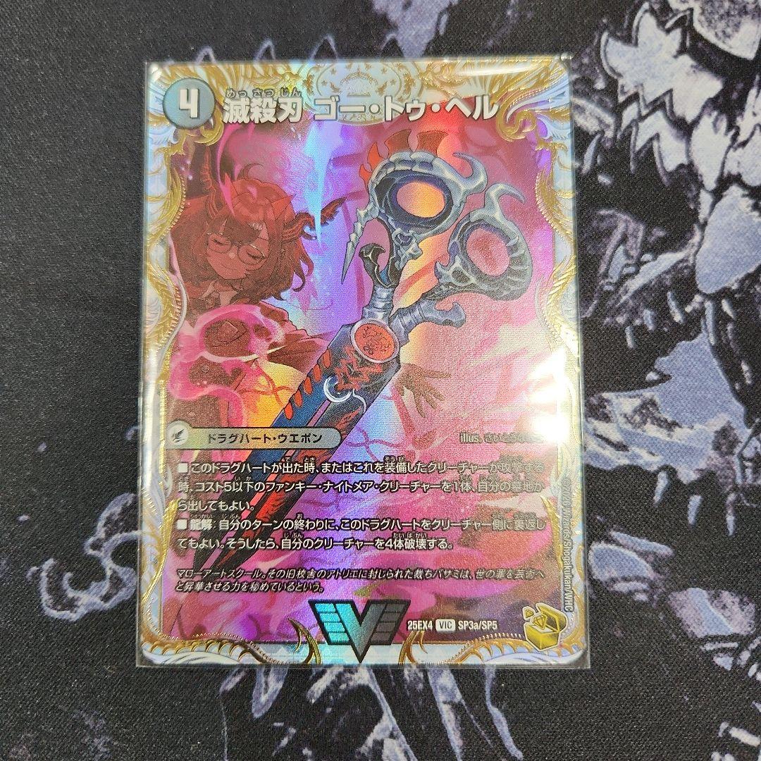 滅殺刃ゴー・トゥ・ヘル 魔壊王デスシラズ 金トレジャー