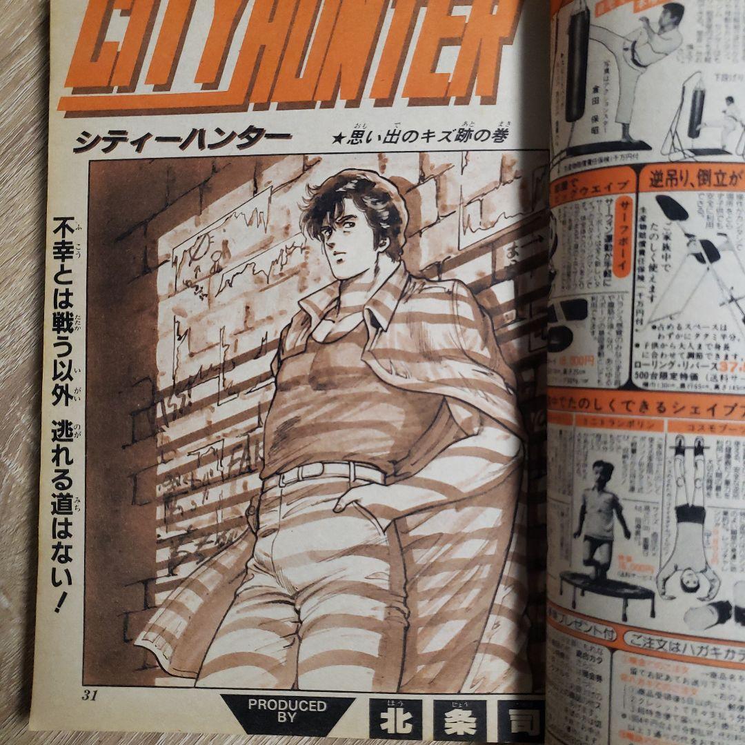 少年ジャンプ 1985年44号