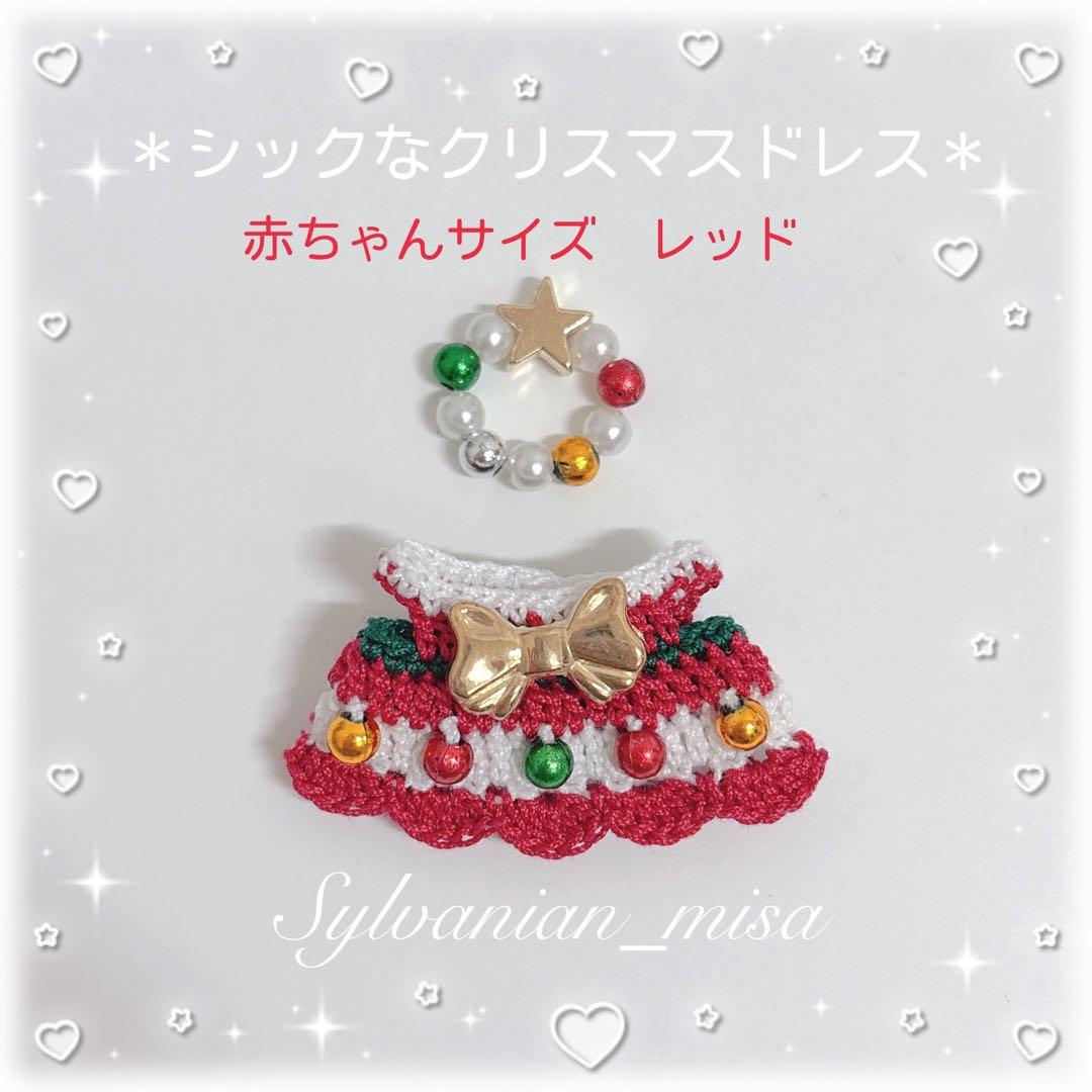 【さらママ】クリスマスシリーズ ドレス ８着 セット ♡ハンドメイド♡