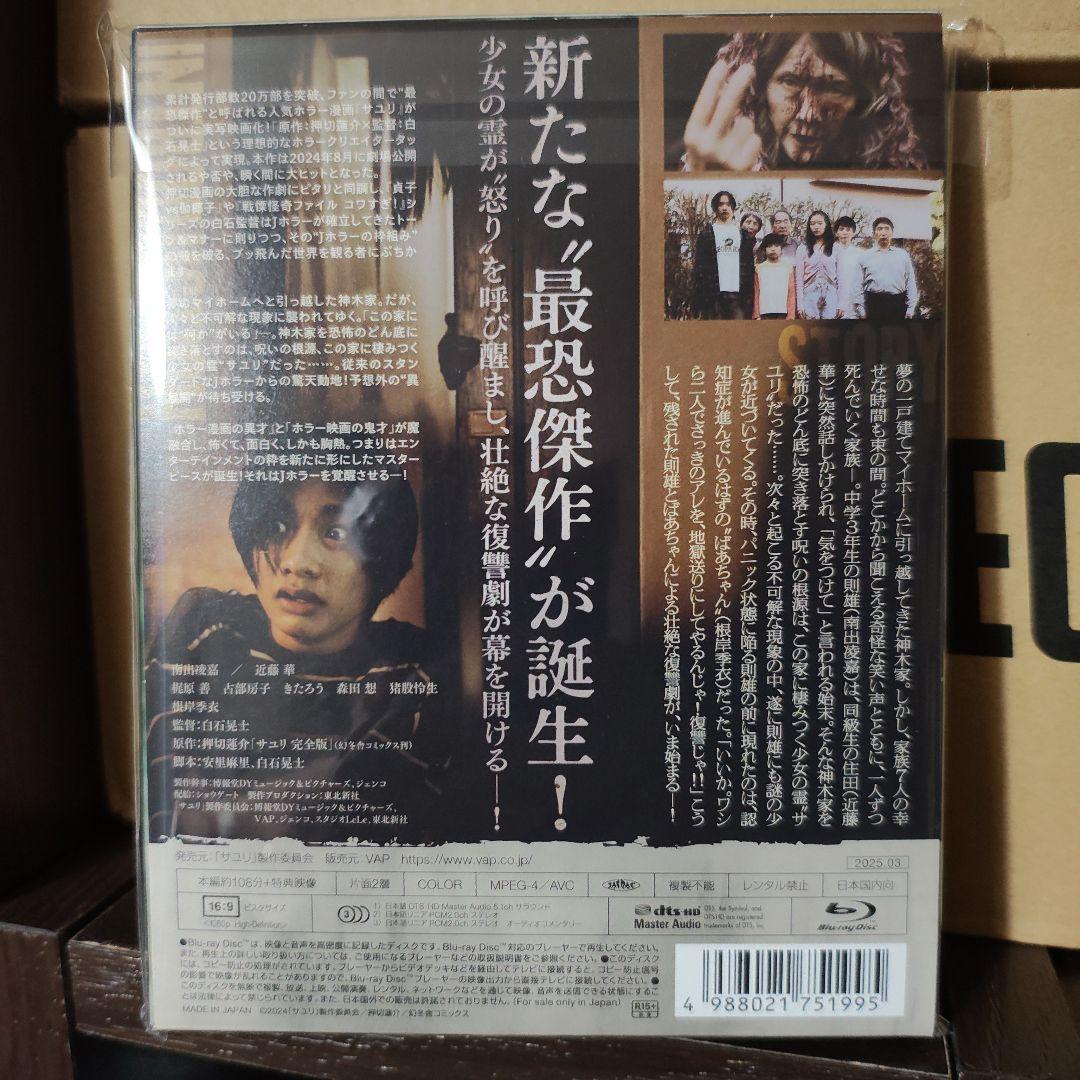 サユリ('24「サユリ」製作委員会)