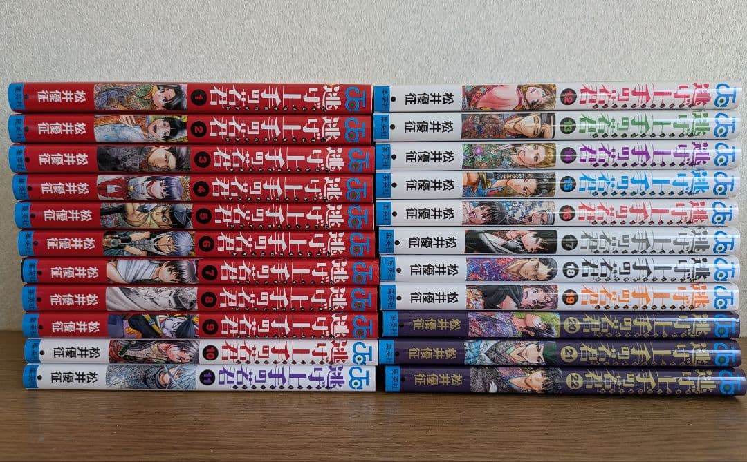 逃げ上手の若君１〜２２巻全巻セット