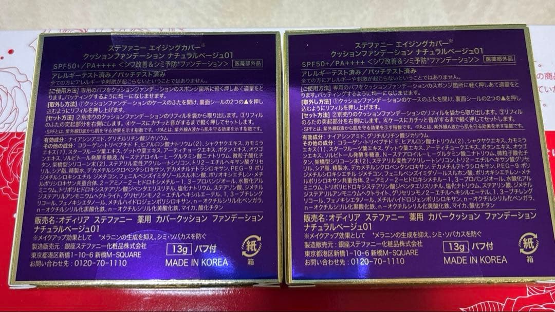 銀座ステファニークッションファンデ/ナチュラルベージュ01 2個セット