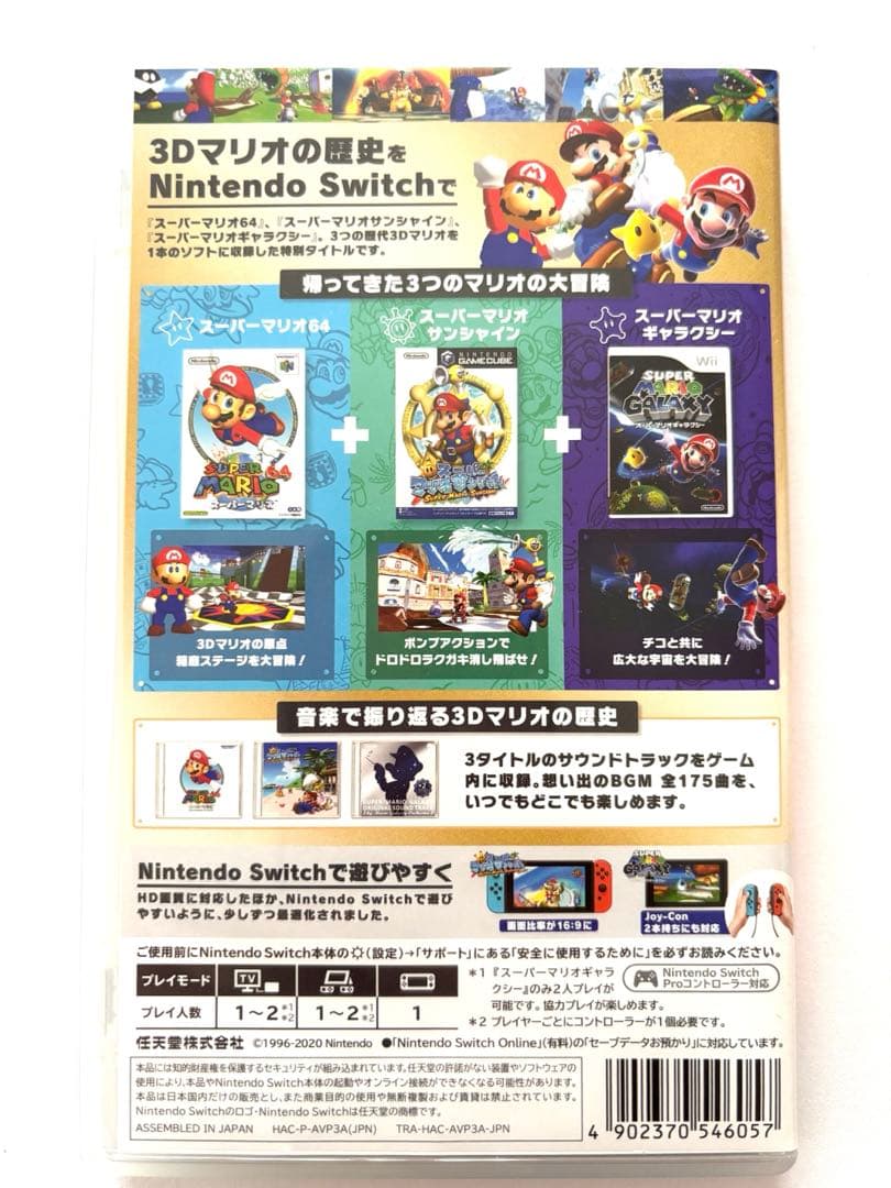 スーパーマリオ3Dコレクション⭐︎Nintendo switchソフト
