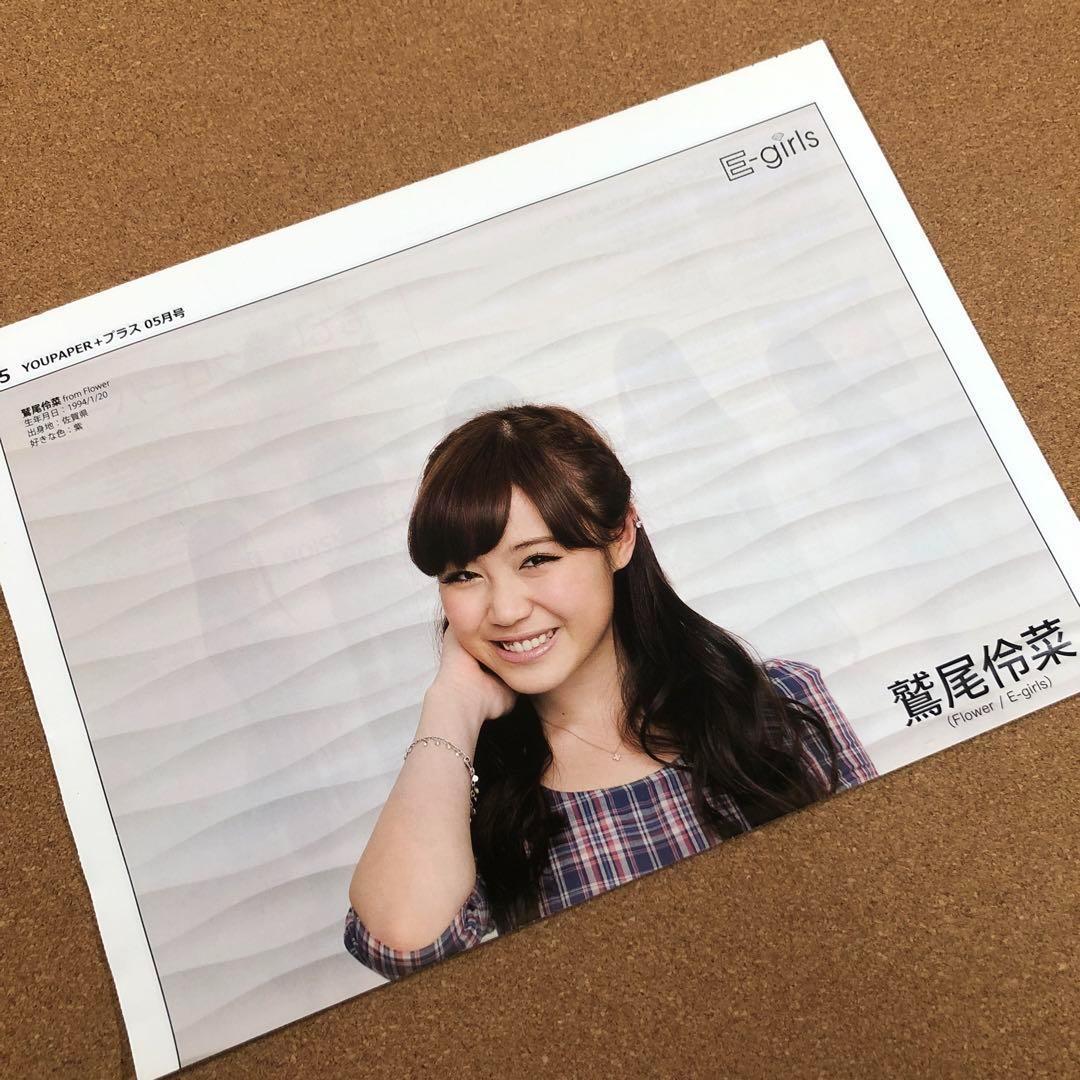 【SALE】鷲尾伶菜さん掲載ページ（ポスターサイズ）#9565