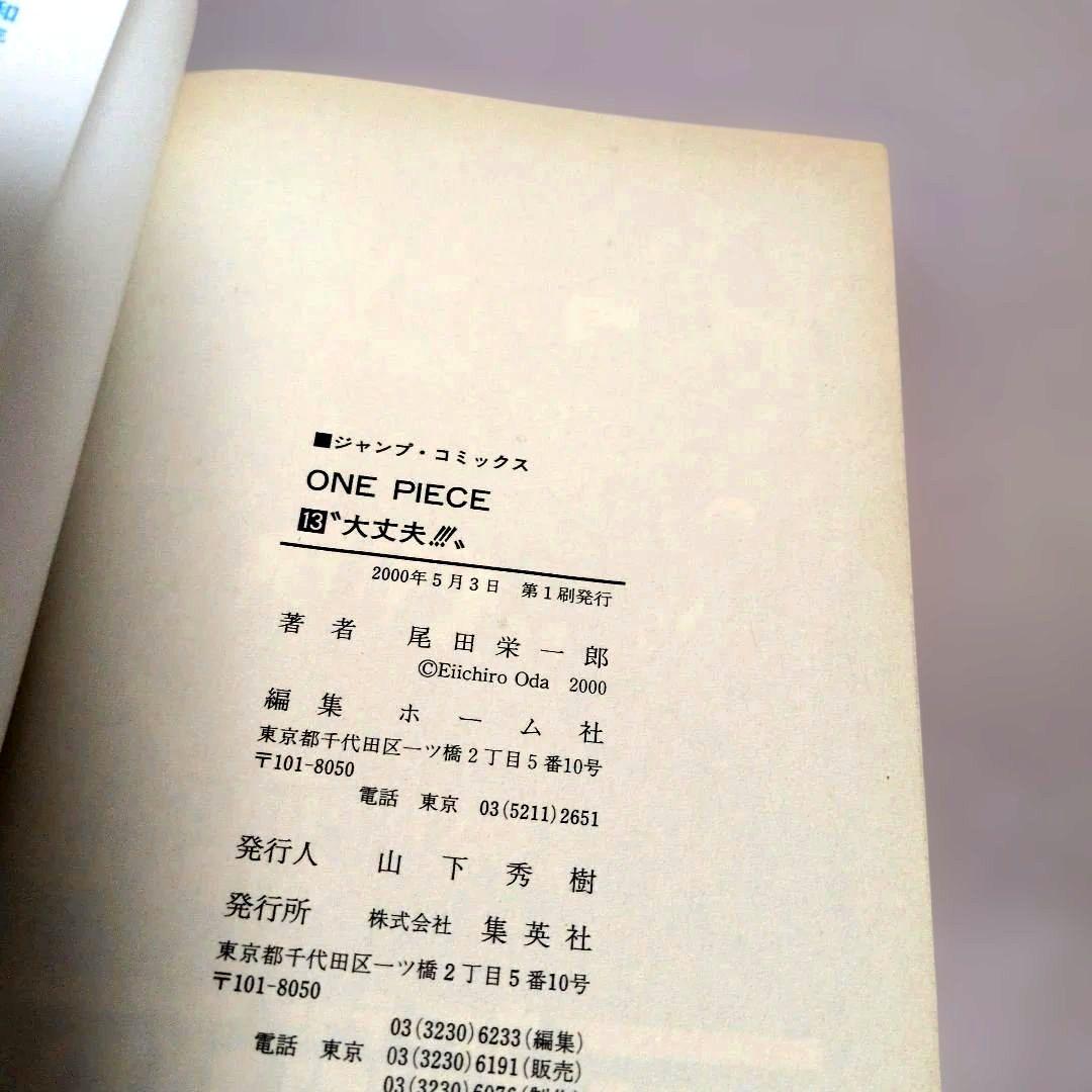 初版希少ワンピースONEPIECE・8・10・11・12・13・15　漫画セット