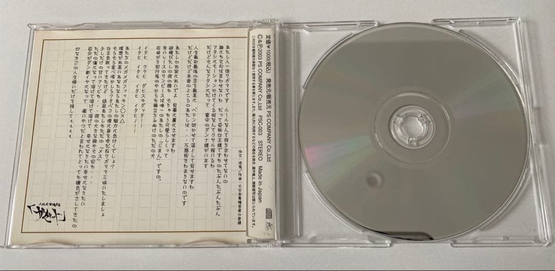 ガゼット the GazettE 泥だらけの青春。 会場配布限定 レアCD 美品