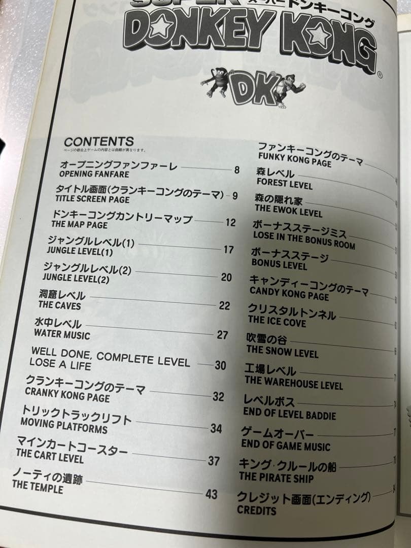絶版　楽しいバイエル併用 スーパードンキーコング ピアノスコア 楽譜　任天堂