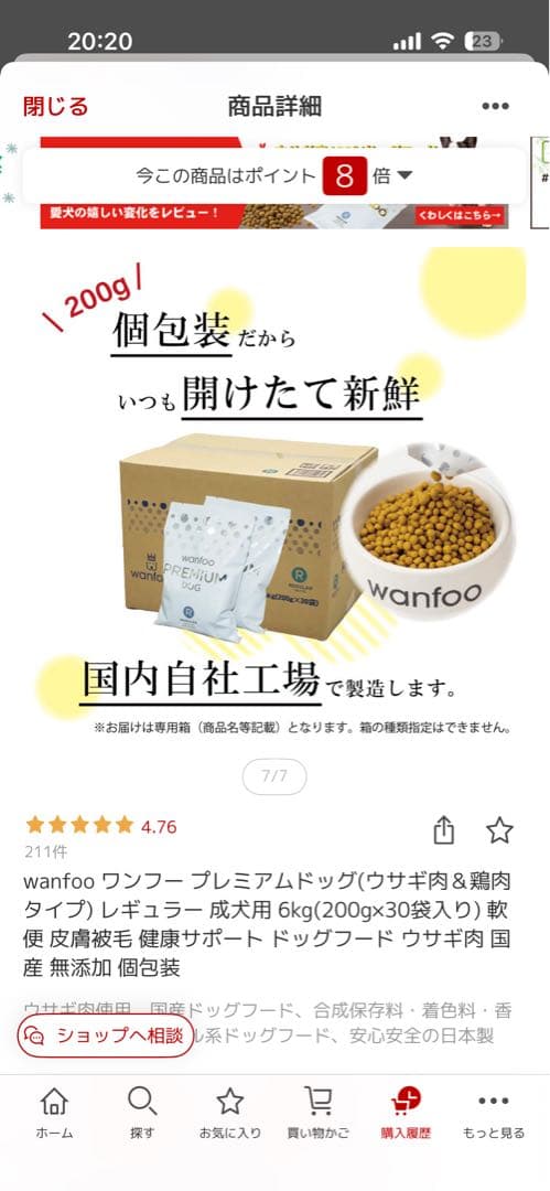 wanfoo PREMIUM DOG ドライフード 200g×26袋