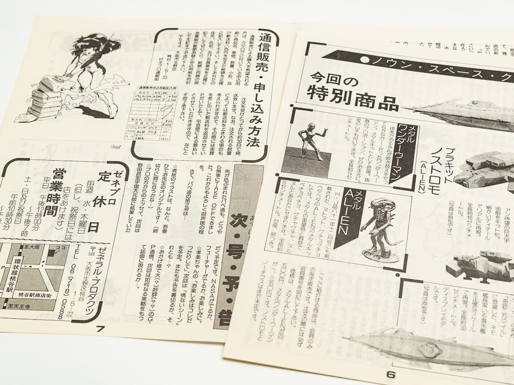 パペッティア通信 Vol1No1 スキャニー ペーパークラフト付