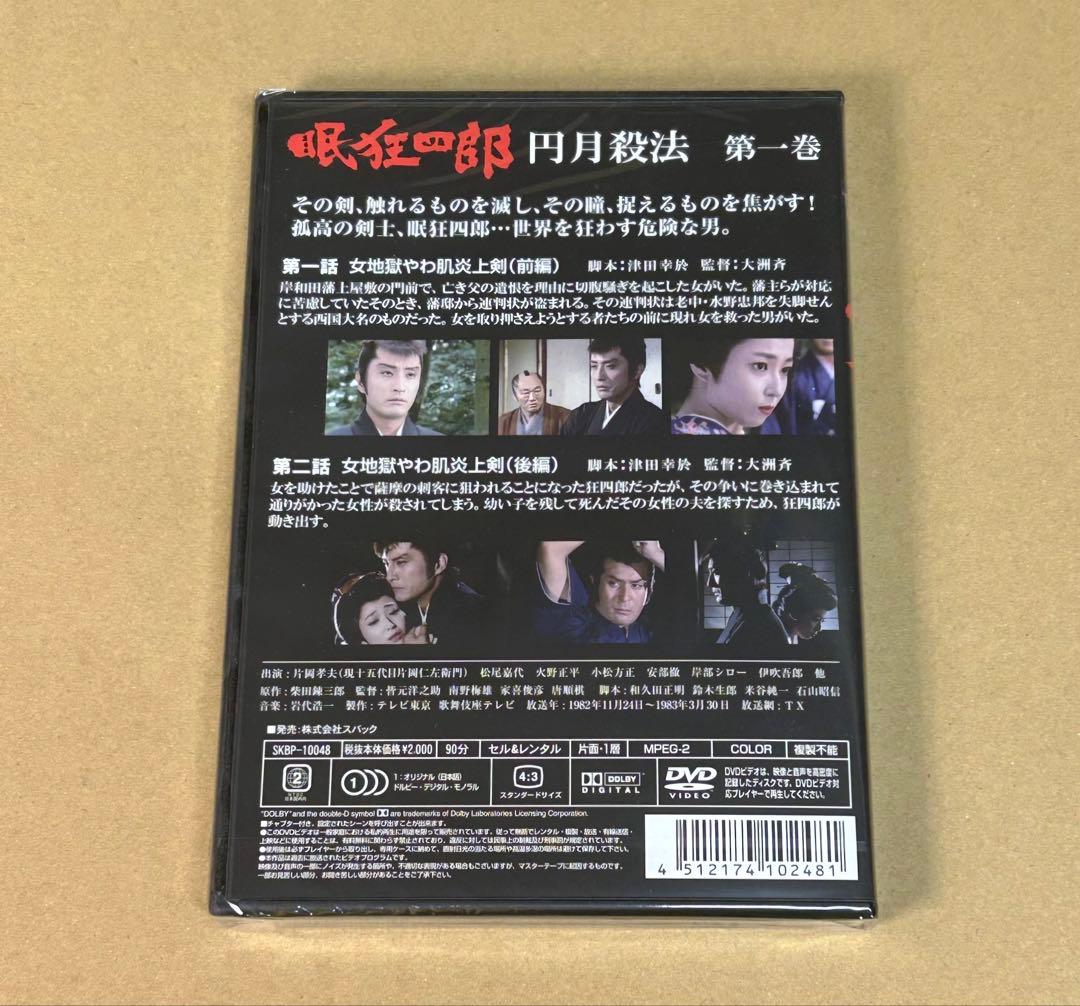 眠狂四郎 円月殺法 第一巻〜第十巻（DVD）