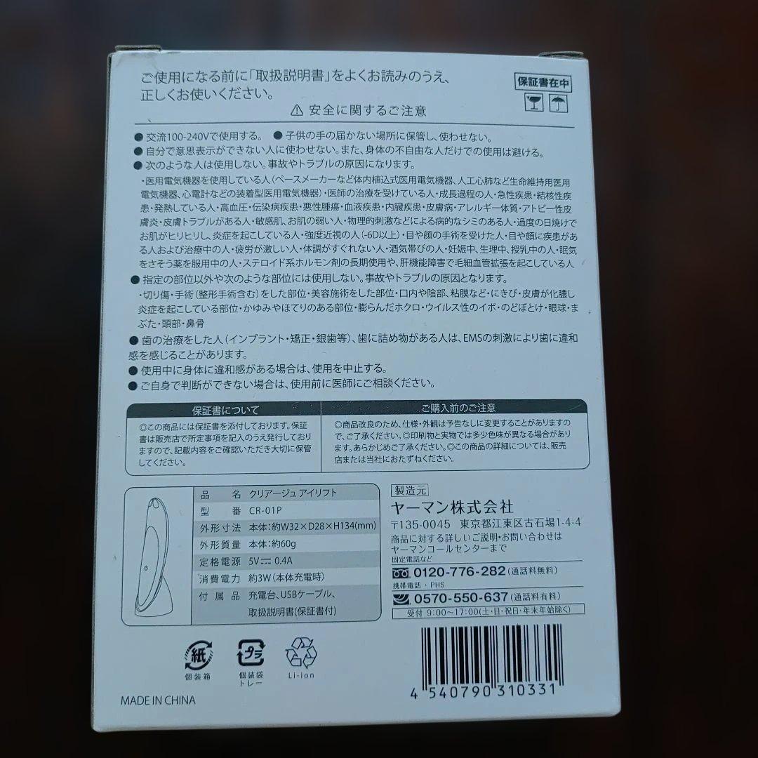 ヤーマン CR-01P 美顔器 ピンク 充電器付き