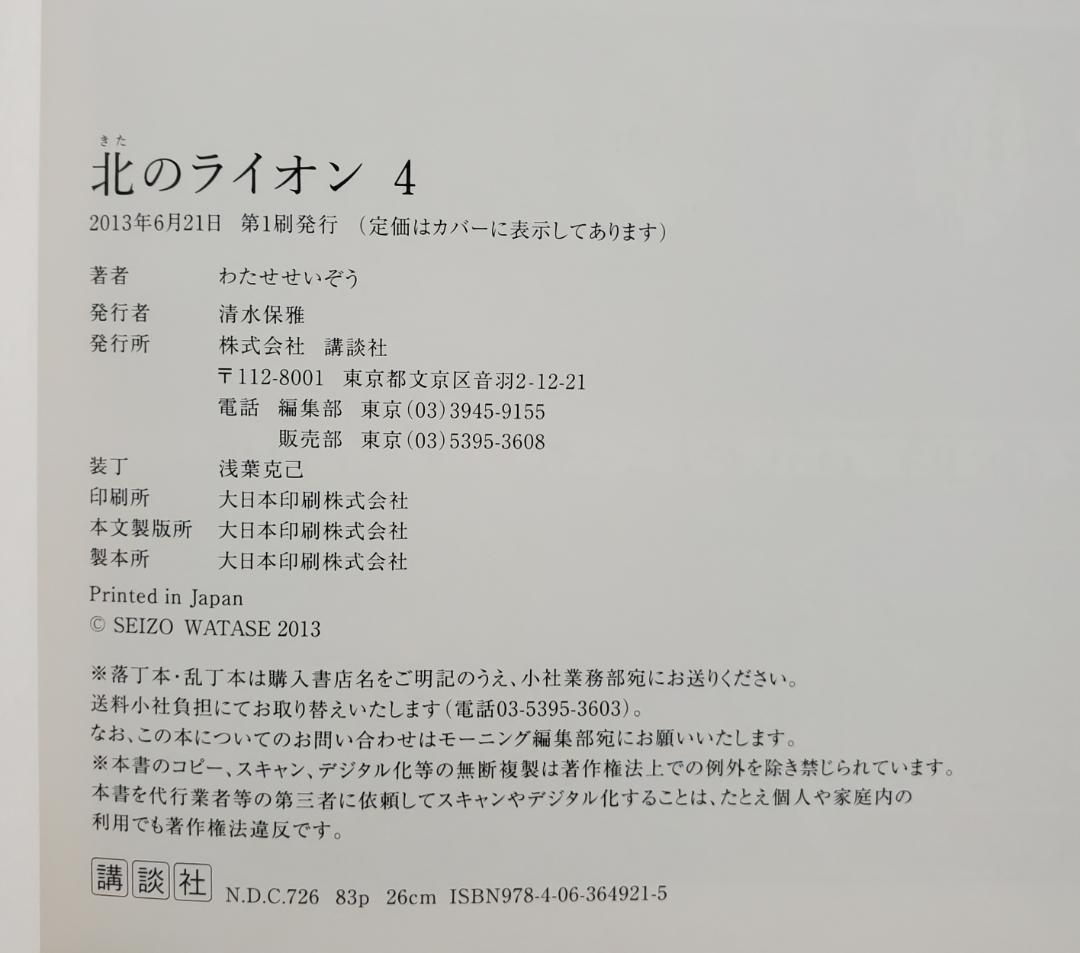 わたせせいぞう　北のライオン 1〜4巻セット