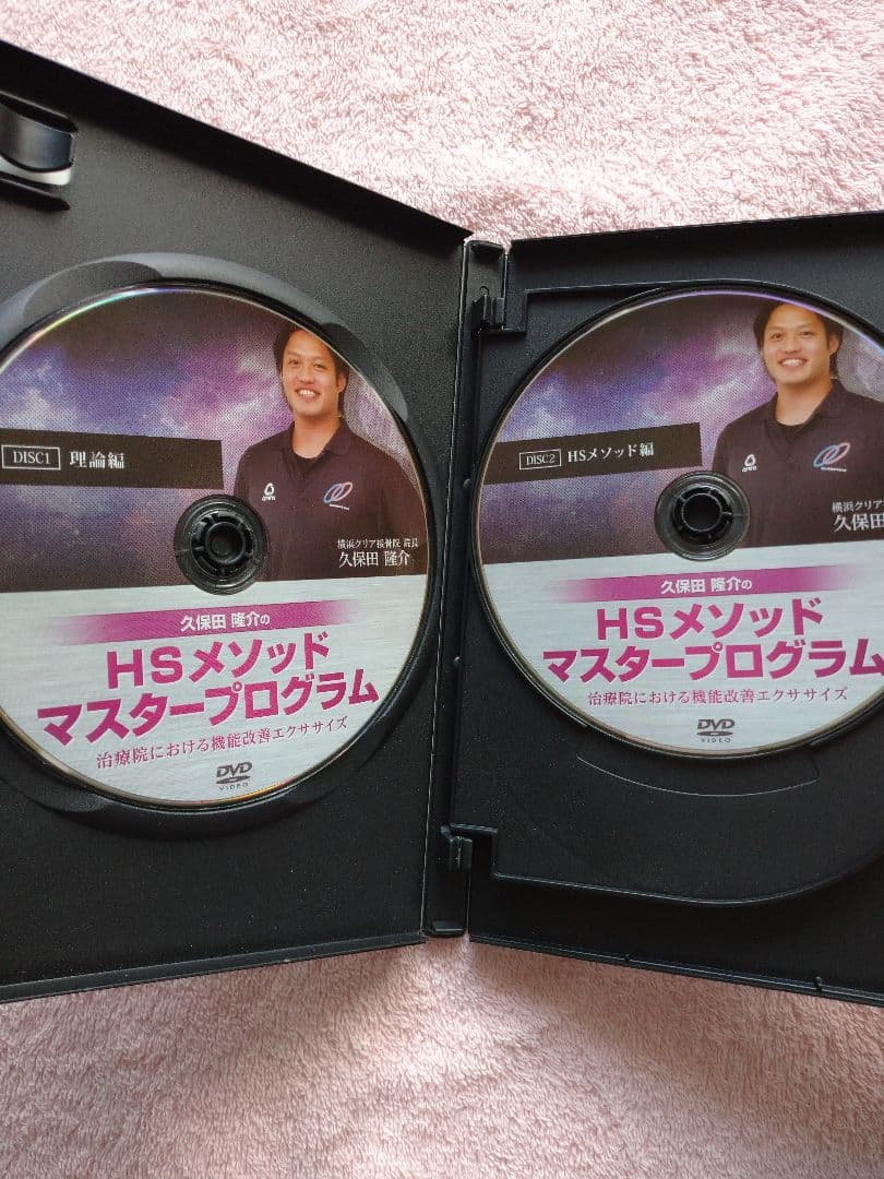 HSメソッドマスタープログラム DVD　久保田隆介