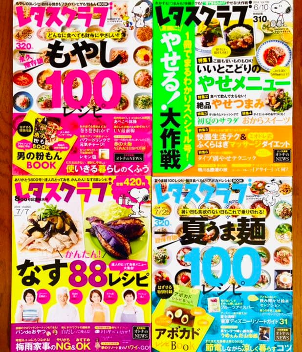 【1015】レタスクラブ　23冊　まとめ売り