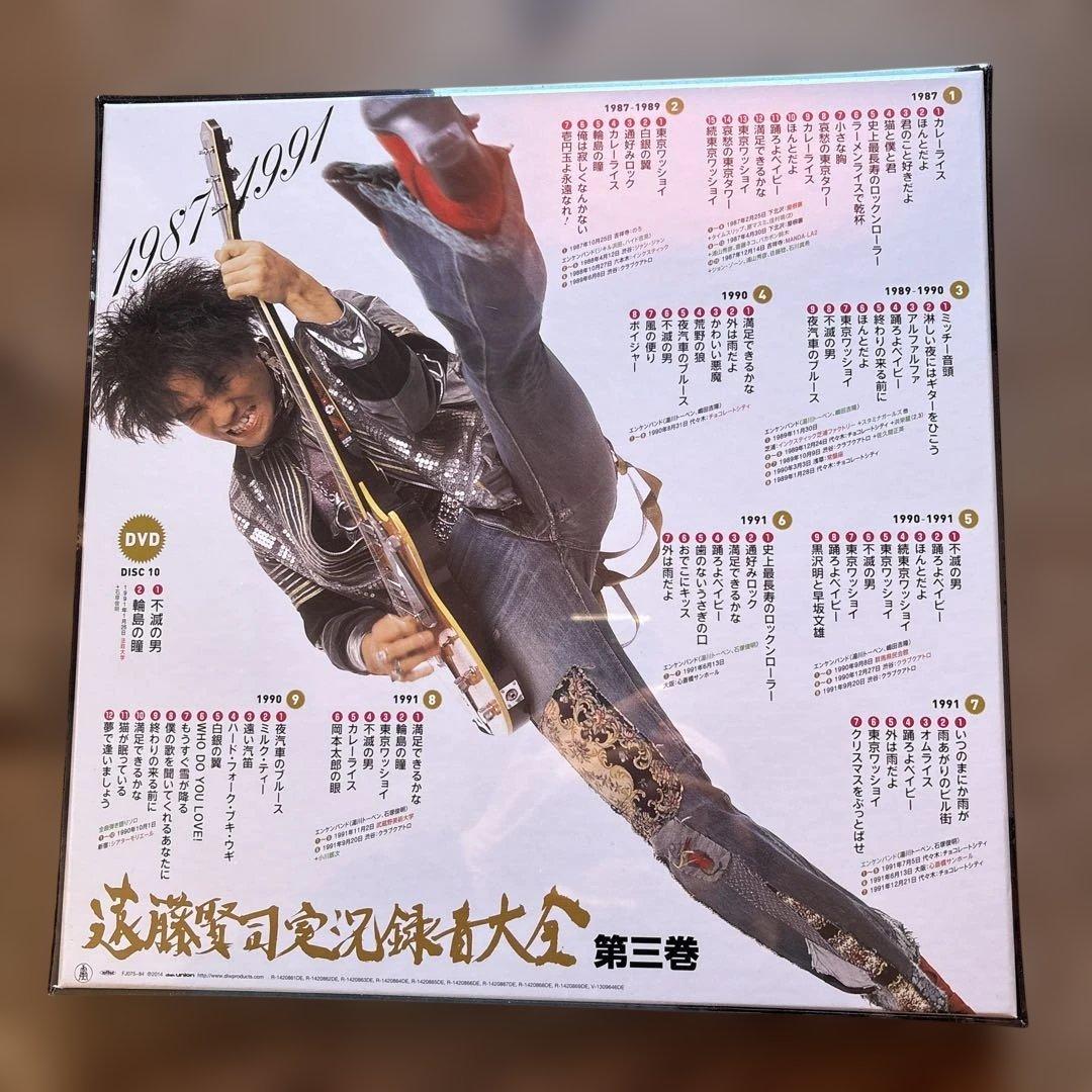 遠藤賢司 実況録音大全 第三巻 1987-1991 未開封　未使用
