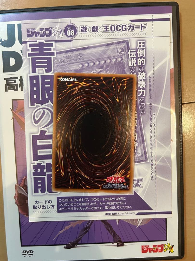 【未使用】遊戯王　青眼の白龍　KC 海馬　ウルトラレア　ジャンプ流