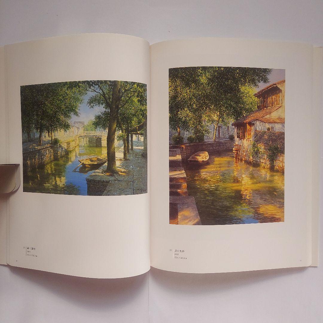孫家珮画集 2
