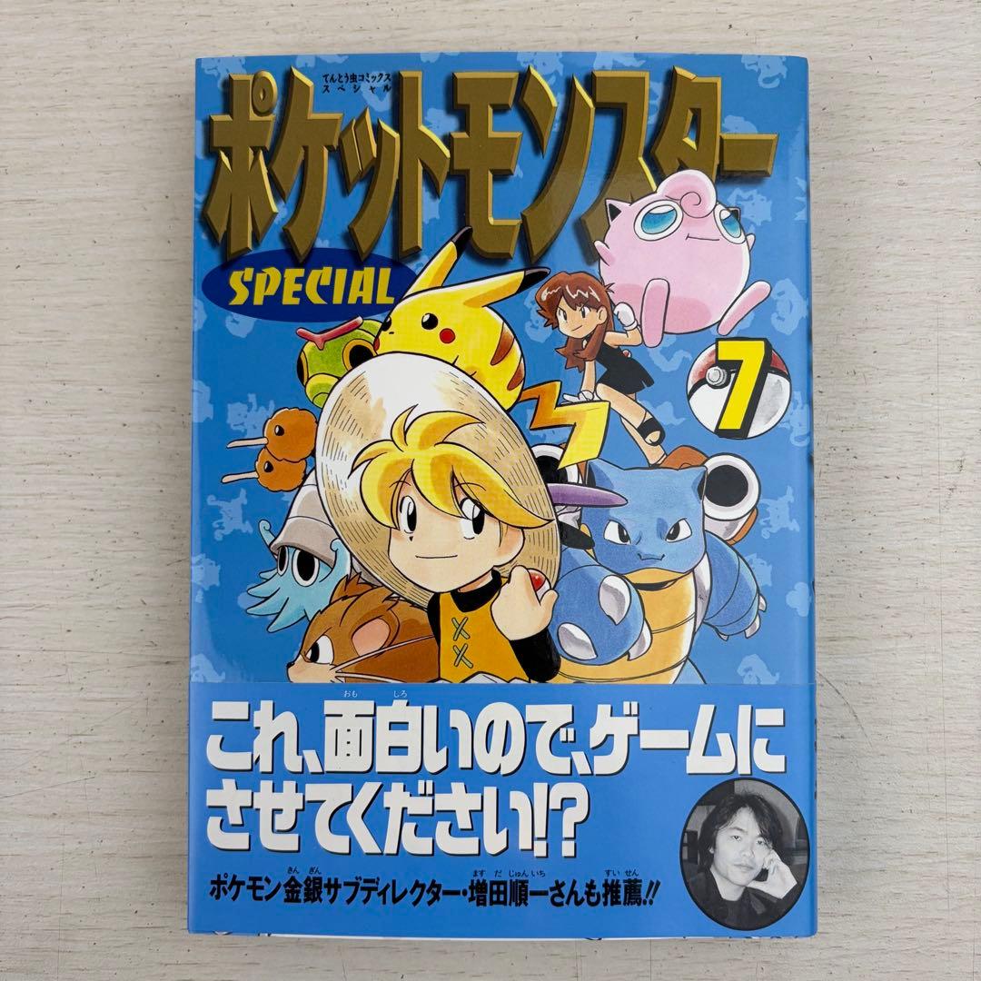 ポケットモンスタースペシャル 7巻 初版 帯付き special