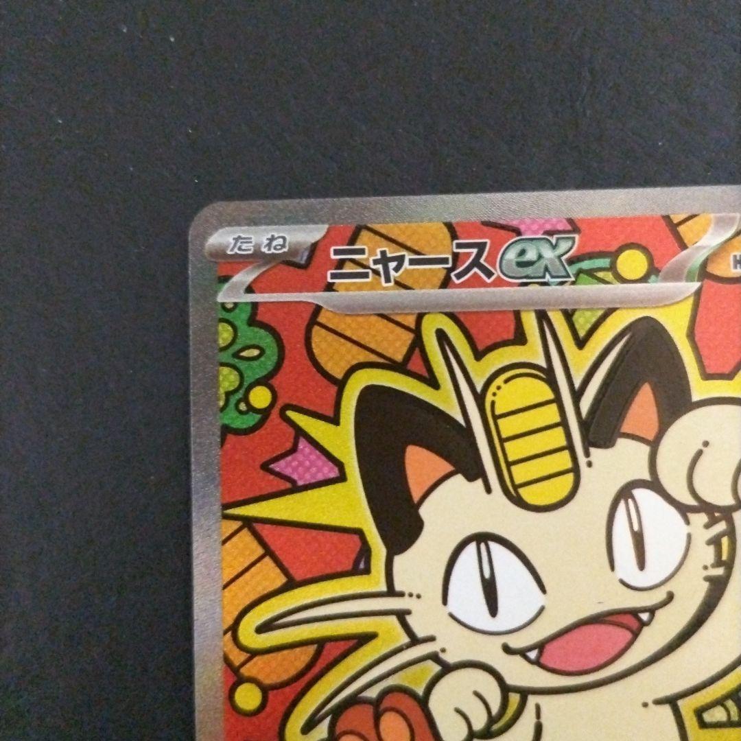 ポケカ　極美品　ニャースSAR＆RRセット